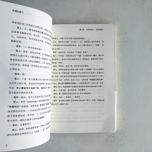 幸福的勇氣
