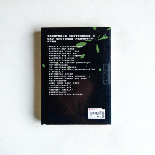 奸的好人系列4:心魔行銷 奸的好人系列4:心魔行銷