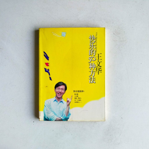 快樂的50種方法 快樂的50種方法