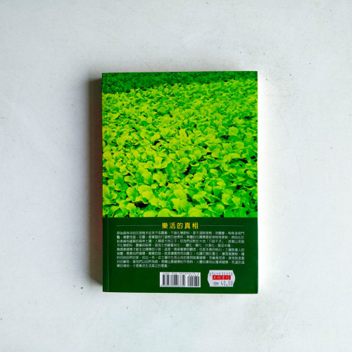 樂活的9個覺悟:台灣第一本樂活有機概念書 樂活的9個覺悟:台灣第一本樂活有機概念書