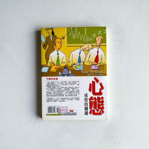 心態:成敗的關鍵 心態:成敗的關鍵