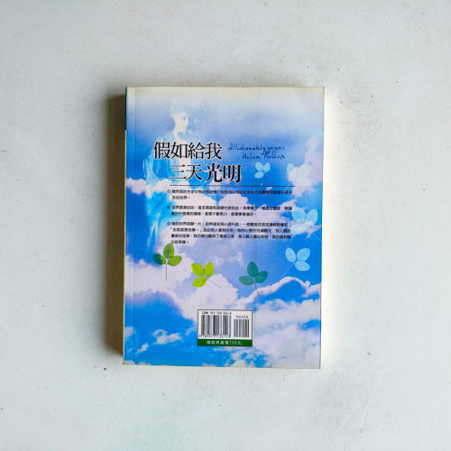 假如給我三天光明 假如給我三天光明