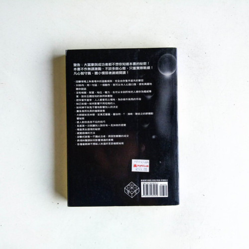 奸的好人系列1：勾魂、奪心、洗腦、催眠