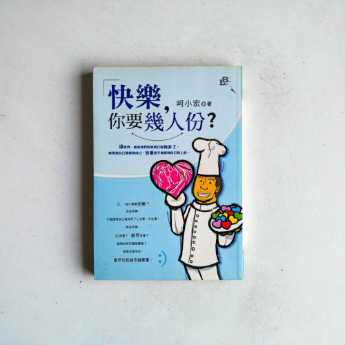 快樂,你要幾人份? 快樂,你要幾人份?