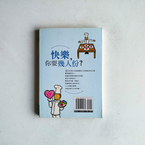 快樂,你要幾人份? 快樂,你要幾人份?