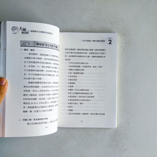 大腦活化術:記憶力打造成功的金鑰匙 大腦活化術:記憶力打造成功的金鑰匙