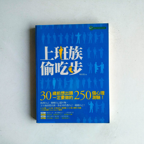 上班族偷吃步 上班族偷吃步