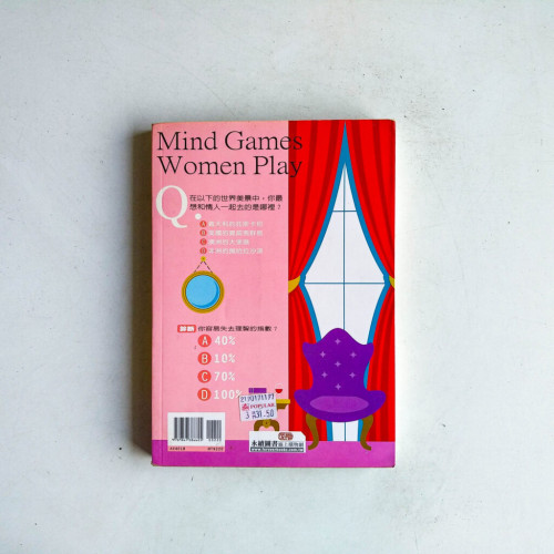 女人最愛玩心理測驗103 女人最愛玩心理測驗103