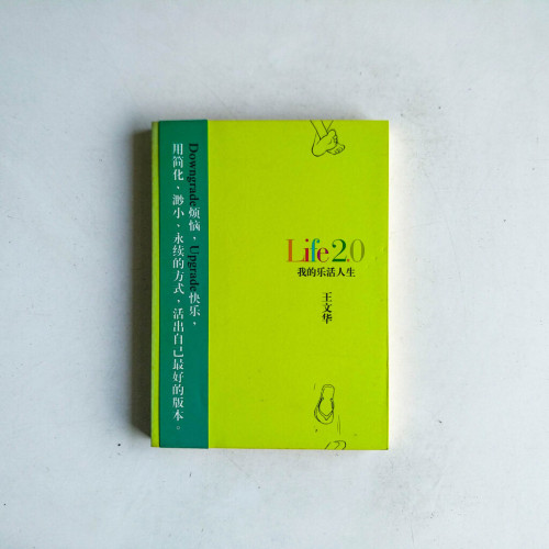 Life 2.0:我的樂活人生 Life 2.0:我的樂活人生