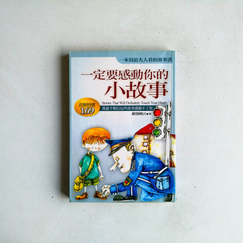 一定要感動你的小故事 一定要感動你的小故事