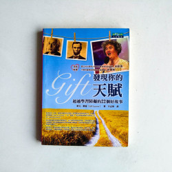 Gift,發現你的天賦：超越學習障礙的22個好故事