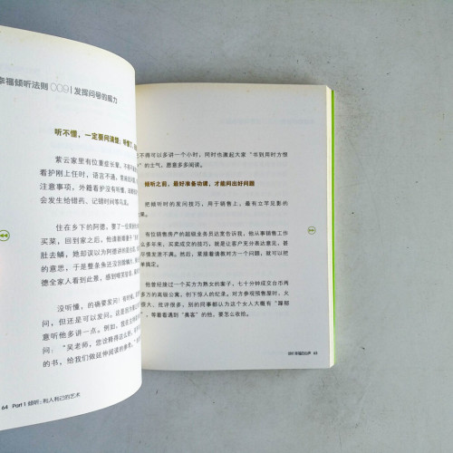 傾聽幸福的心聲 傾聽幸福的心聲