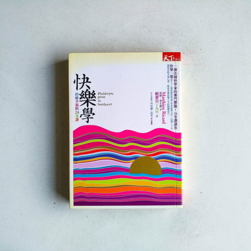 快樂學:修練幸福的24堂課 快樂學:修練幸福的24堂課