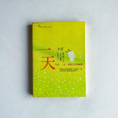 一天:今天一天是我人生的縮影 一天:今天一天是我人生的縮影