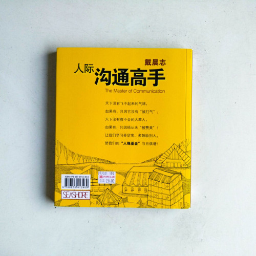 人際溝通高手 人際溝通高手