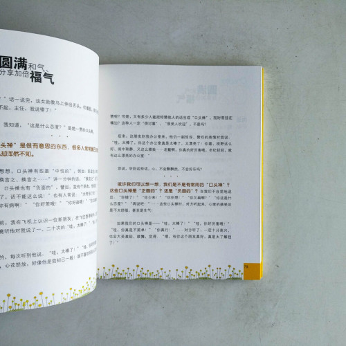 人際溝通高手 人際溝通高手