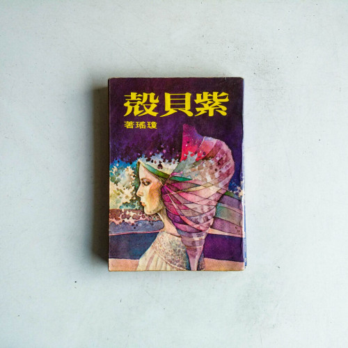 紫貝殼 紫貝殼
