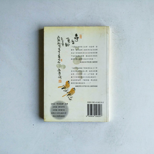 尋音覓食:華樂文集 尋音覓食:華樂文集