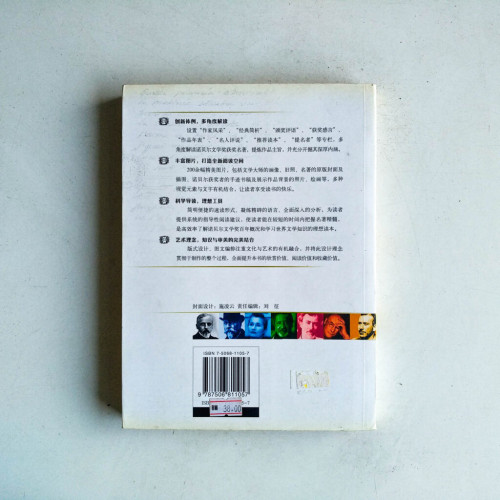 諾貝爾文學獎名著速讀 諾貝爾文學獎名著速讀