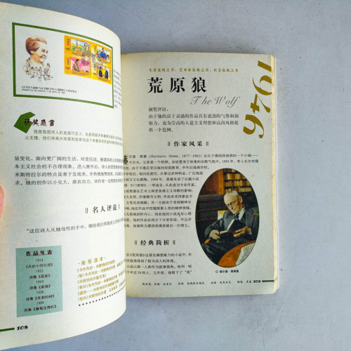 諾貝爾文學獎名著速讀 諾貝爾文學獎名著速讀