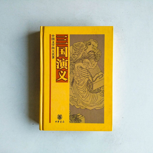 三國演義