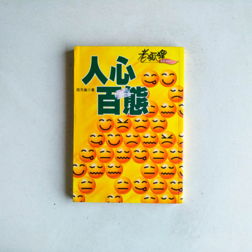 人心百態 人心百態