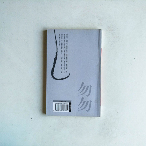 興安·金焱文叢 01:尋碑 興安·金焱文叢 01:尋碑