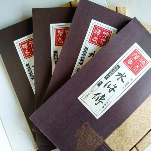 水滸傳【線裝藏書館】(全4冊) 水滸傳【線裝藏書館】(全4冊)