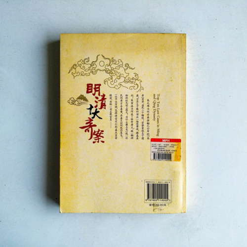 明清十大奇案 明清十大奇案