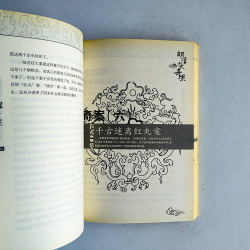 明清十大奇案 明清十大奇案
