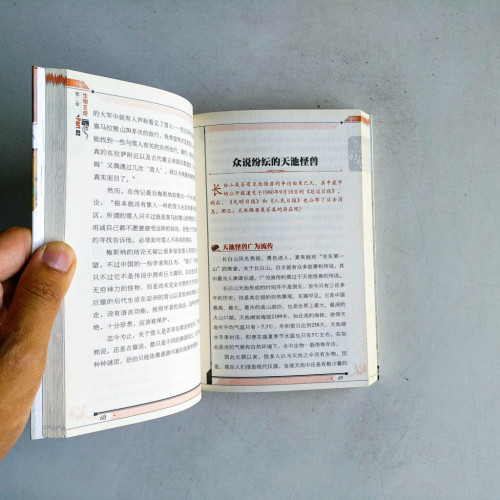中國未解之謎 中國未解之謎