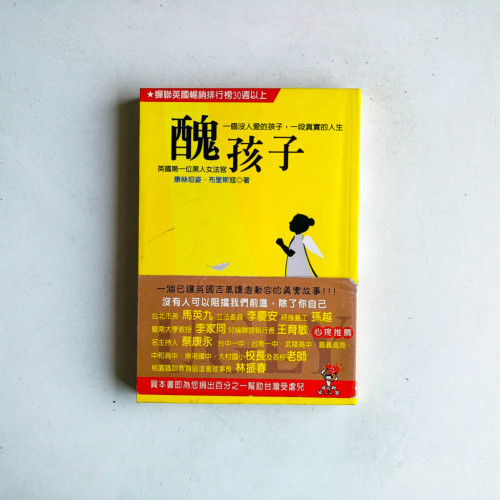 醜孩子:英國第一位黑人女法官 醜孩子:英國第一位黑人女法官