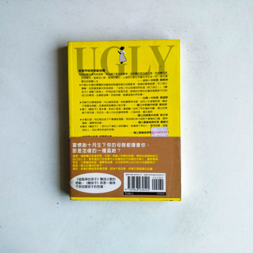 醜孩子:英國第一位黑人女法官 醜孩子:英國第一位黑人女法官