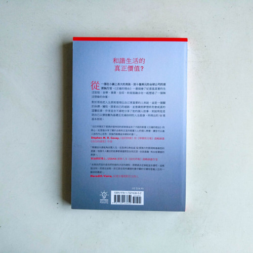 正確的理由:享受和諧生活的12項永恆原則 正確的理由:享受和諧生活的12項永恆原則