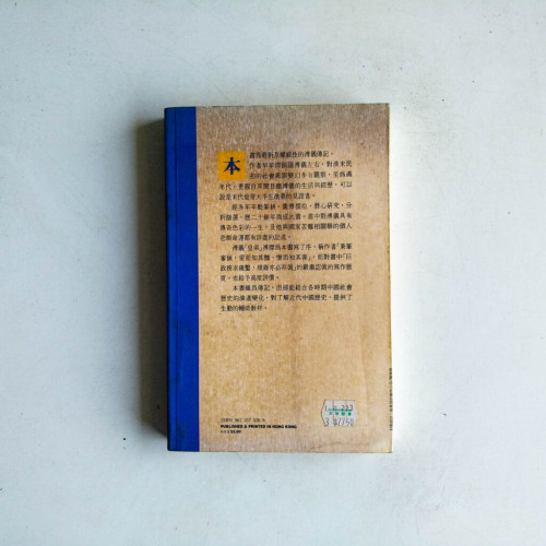 愛新覺羅‧溥儀傳──中國末代皇帝 愛新覺羅‧溥儀傳──中國末代皇帝