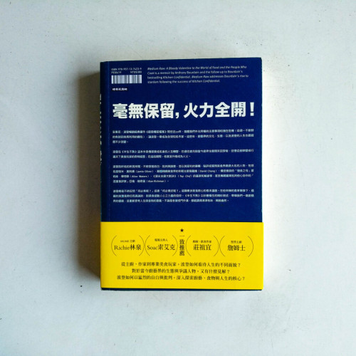 半生不熟:關於廚藝與人生的真實告白 半生不熟:關於廚藝與人生的真實告白