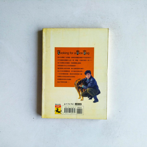 張佩華西藏尋獒記 張佩華西藏尋獒記