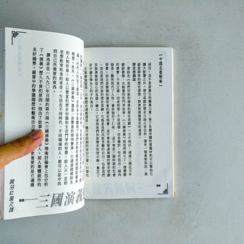 關羽紅臉之謎