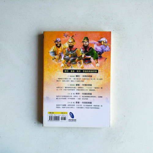 英雄:中國小說最具代表性的英雄典型 英雄:中國小說最具代表性的英雄典型