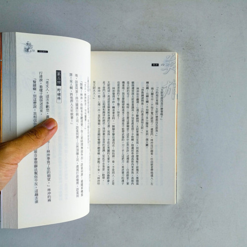 英雄:中國小說最具代表性的英雄典型 英雄:中國小說最具代表性的英雄典型