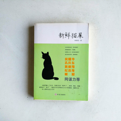 新鮮貓屎 新鮮貓屎