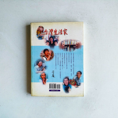台灣生活家 台灣生活家