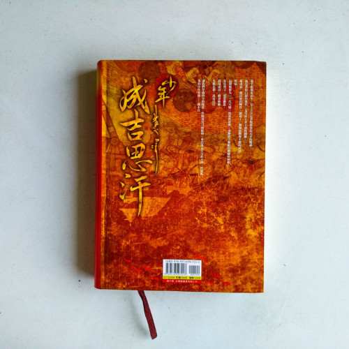 少年成吉思汗 少年成吉思汗