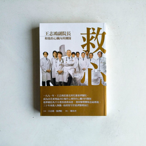 救心:王志鴻副院長和他的心臟內科團隊 救心:王志鴻副院長和他的心臟內科團隊