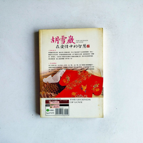 胡雪巖在愛情中的智慧 胡雪巖在愛情中的智慧