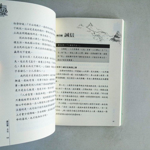 幸福人生60守則：現代弟子規