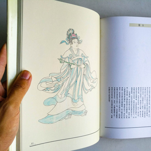 中國佛教圖像解說 中國佛教圖像解說
