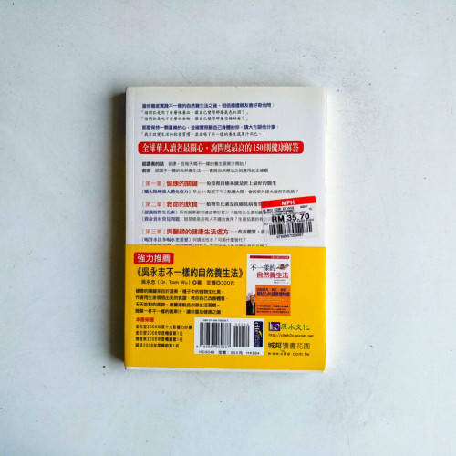 不一樣的自然養生法：實踐100問