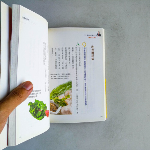 不一樣的自然養生法：實踐100問