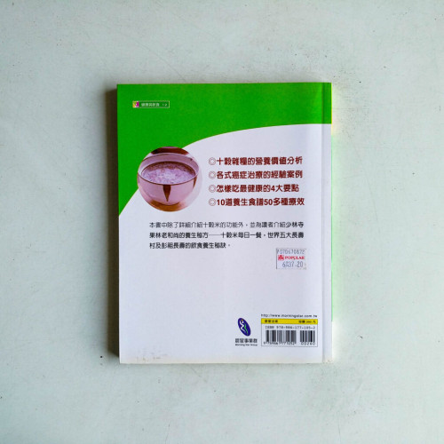 十穀養生健康法 十穀養生健康法